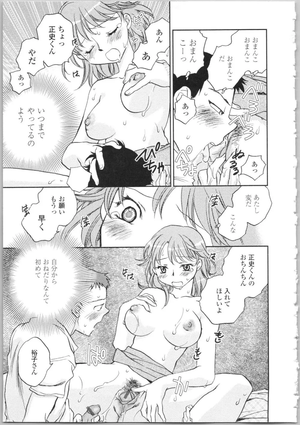 彼女の残り香 Page.79