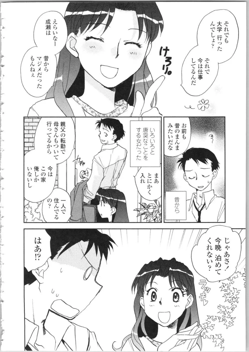 彼女の残り香 Page.8