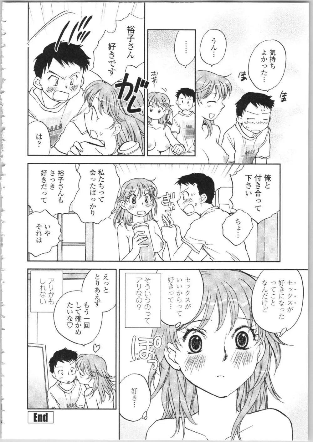 彼女の残り香 Page.84