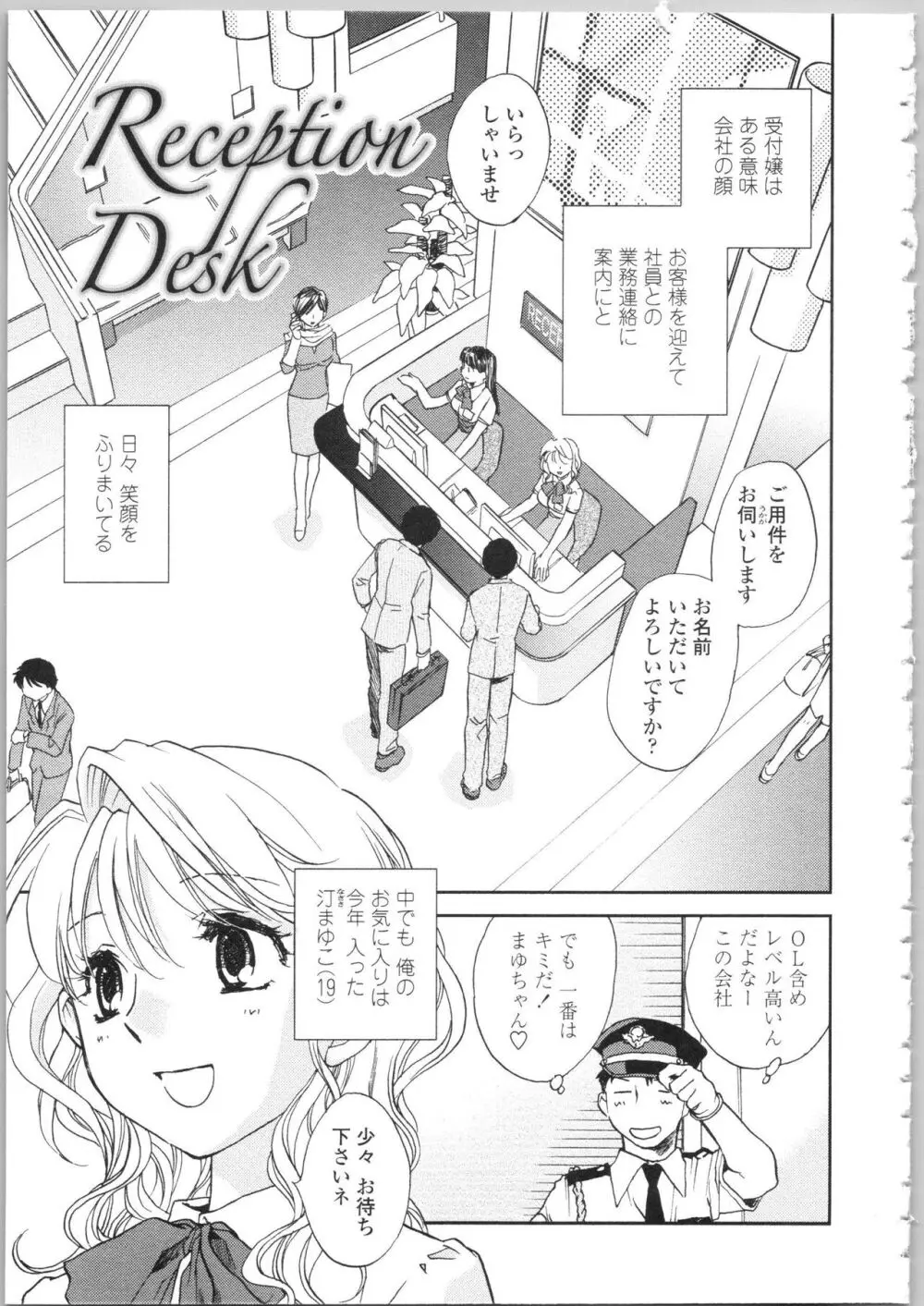 彼女の残り香 Page.85