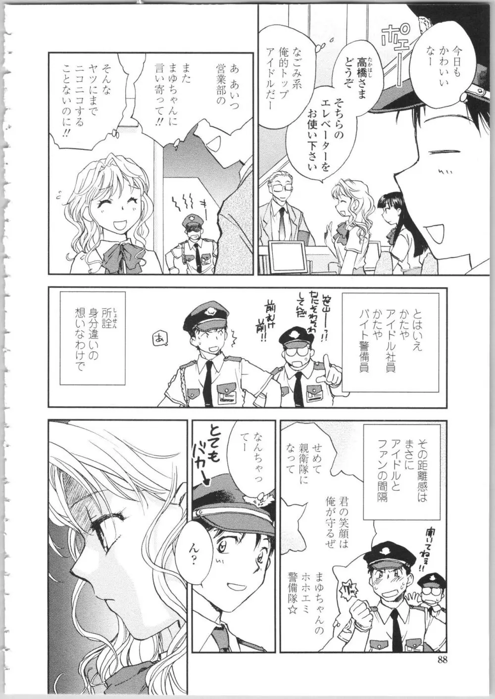 彼女の残り香 Page.86