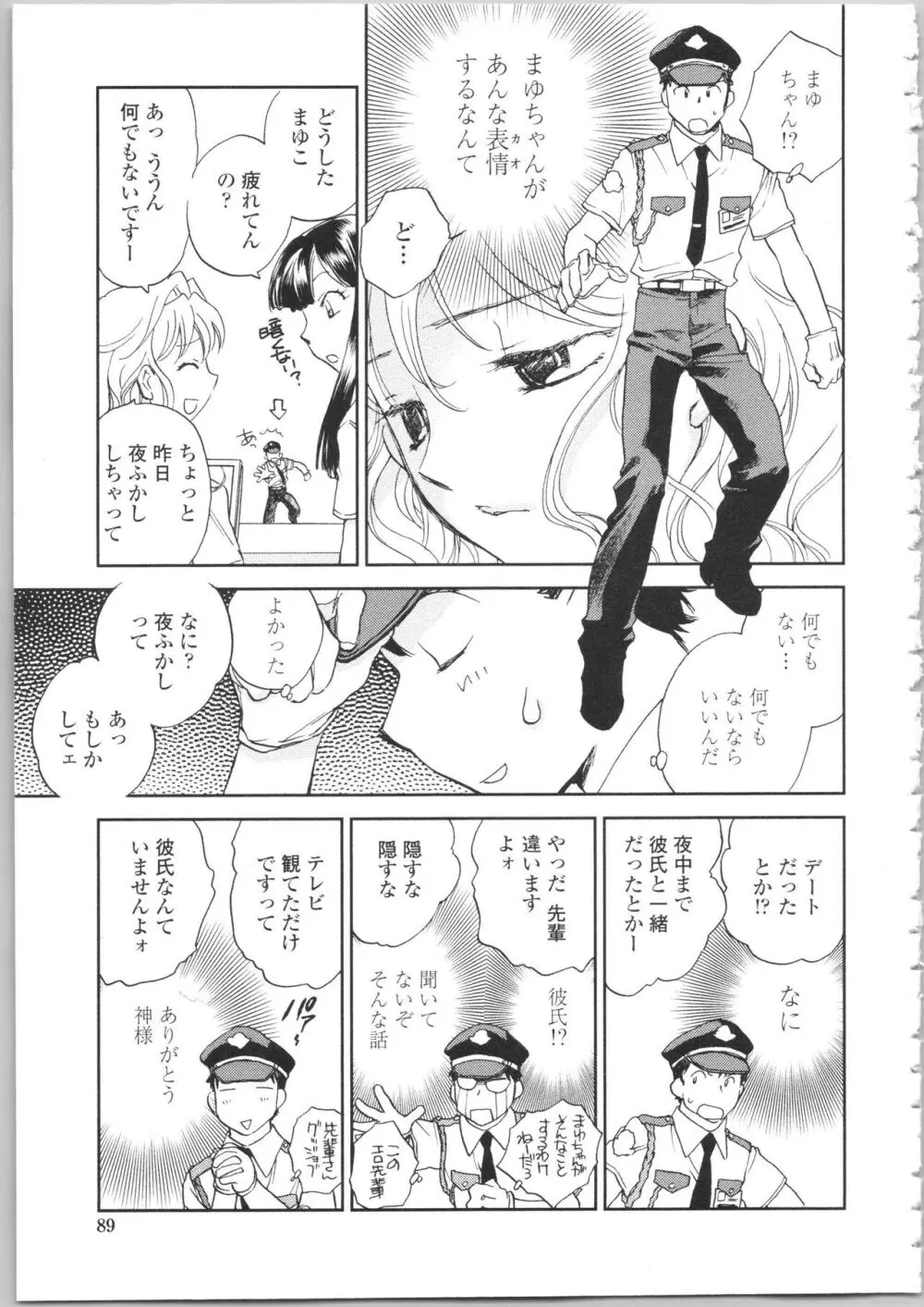 彼女の残り香 Page.87