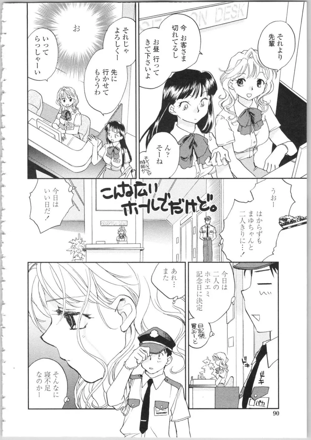 彼女の残り香 Page.88