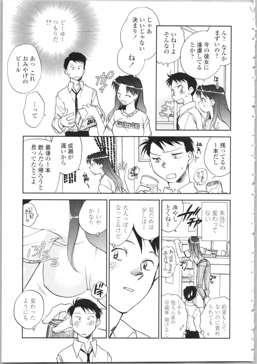 彼女の残り香 Page.9