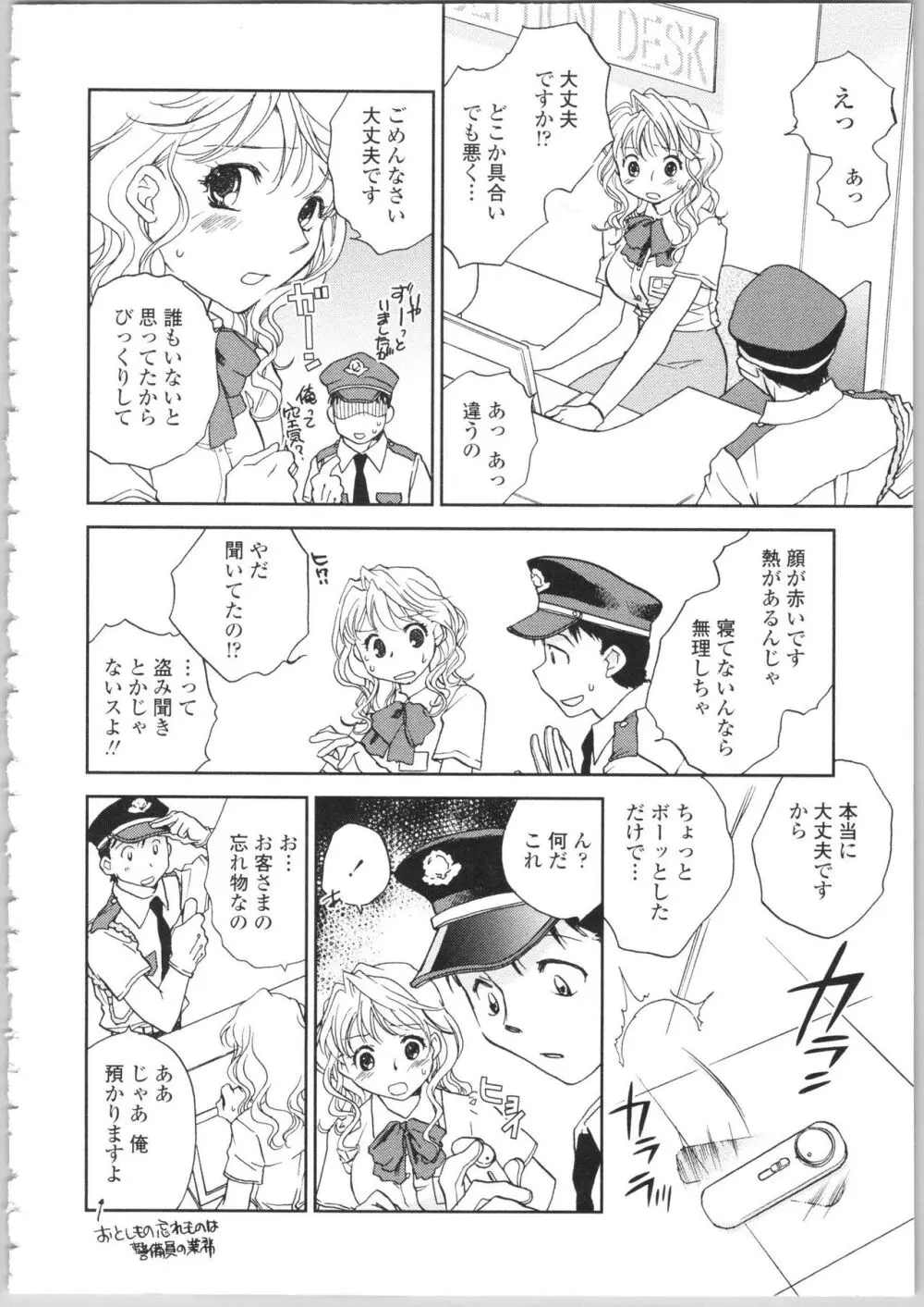 彼女の残り香 Page.90