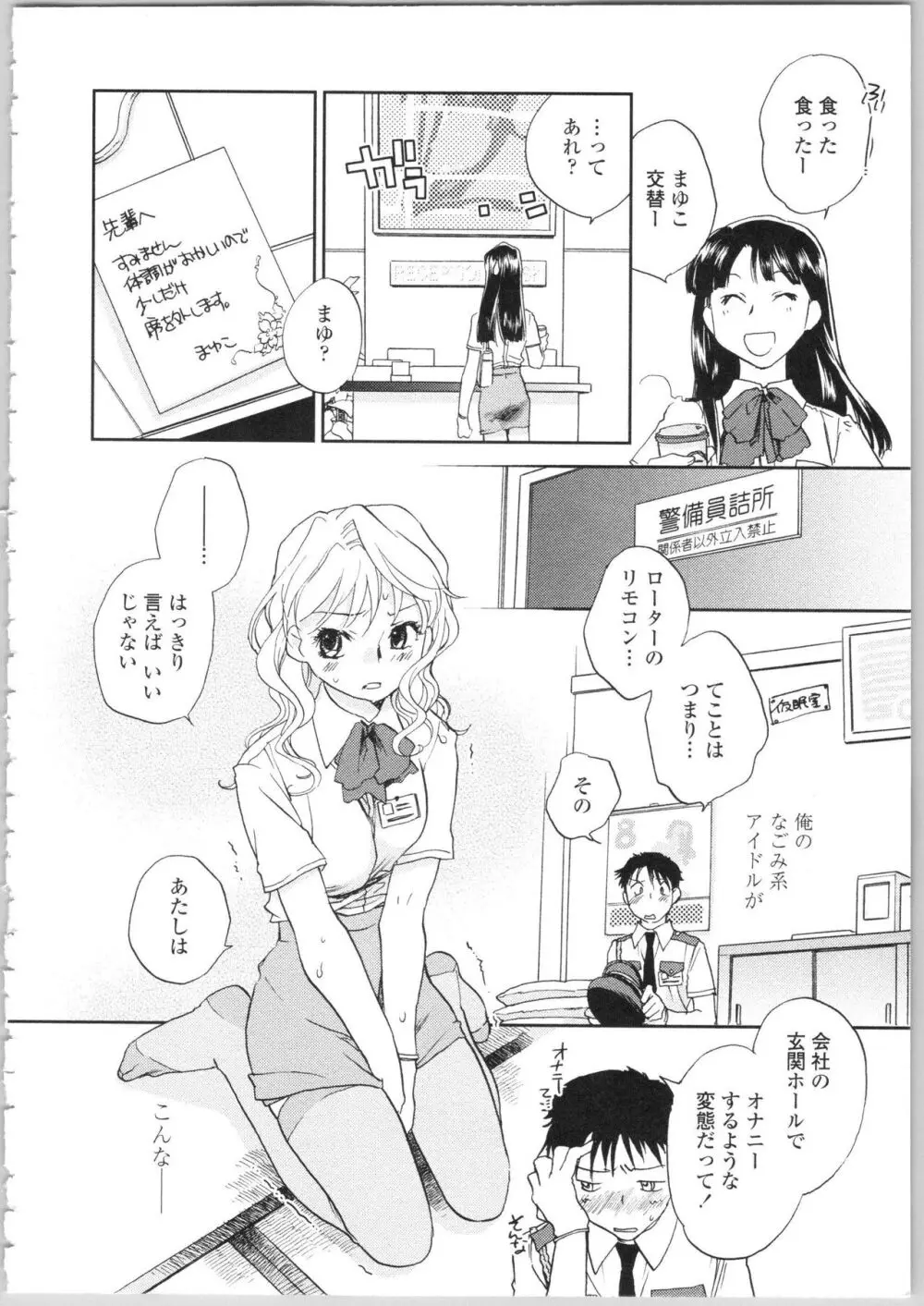 彼女の残り香 Page.92