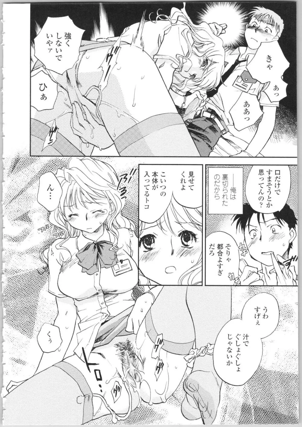 彼女の残り香 Page.94