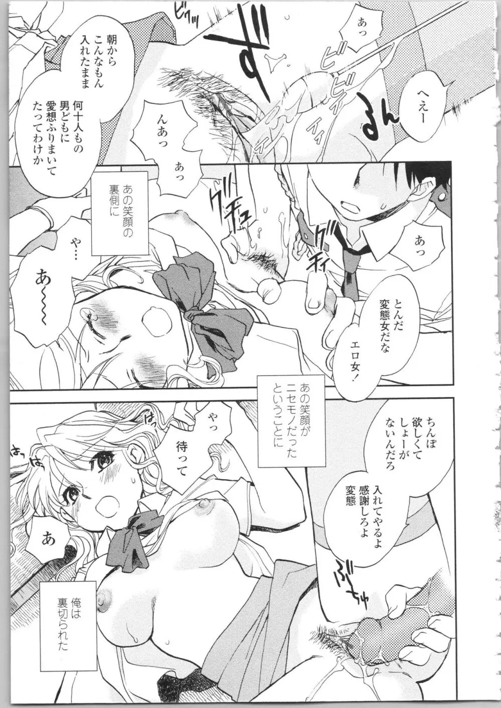 彼女の残り香 Page.95