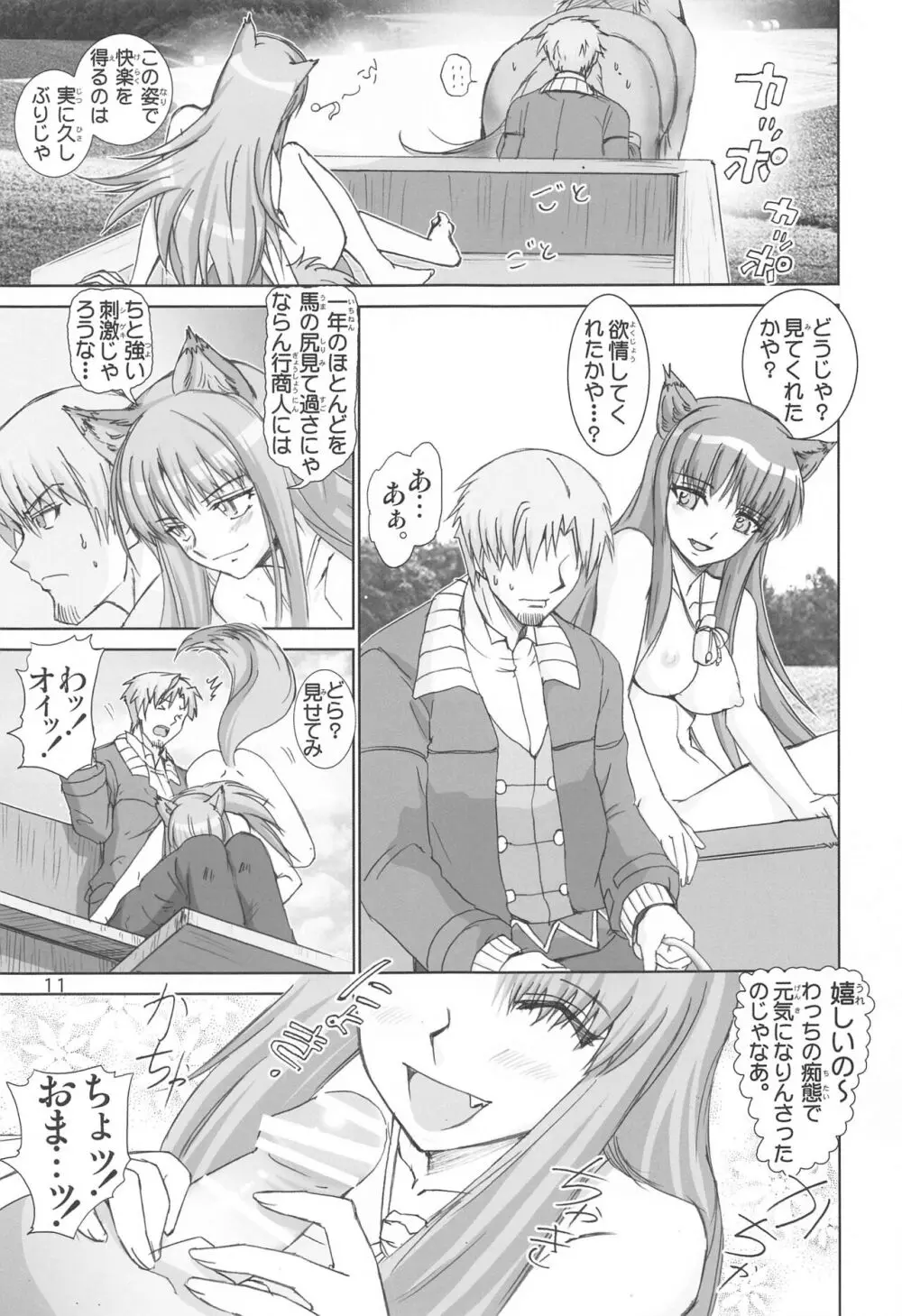 ウルフロード Page.10