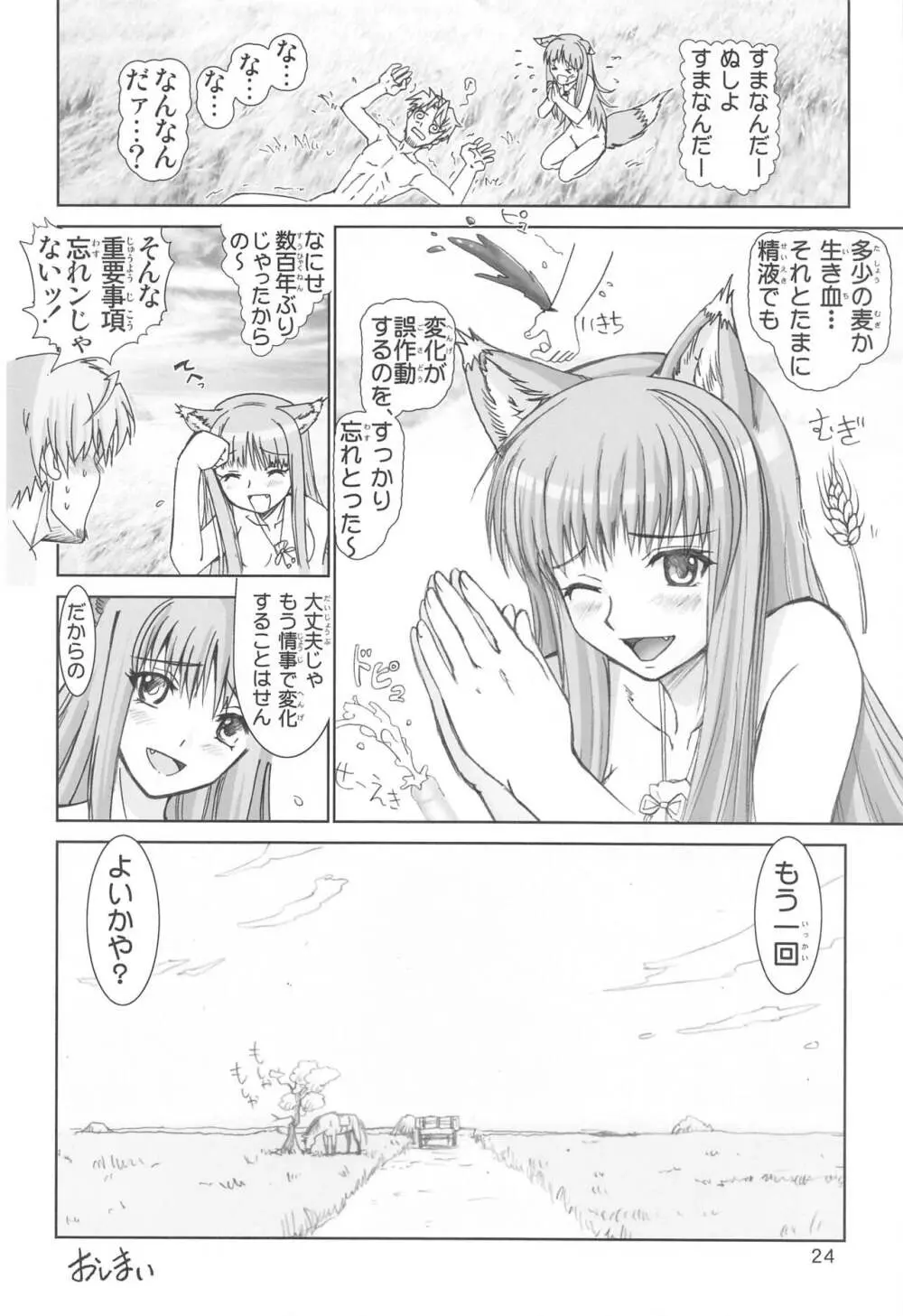 ウルフロード Page.23