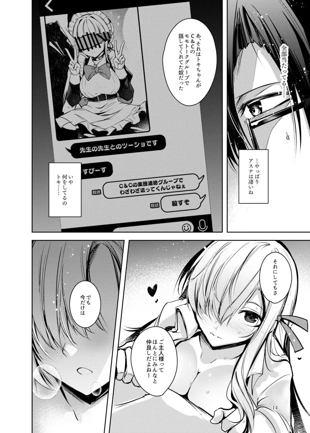 独占奉仕 Page.15