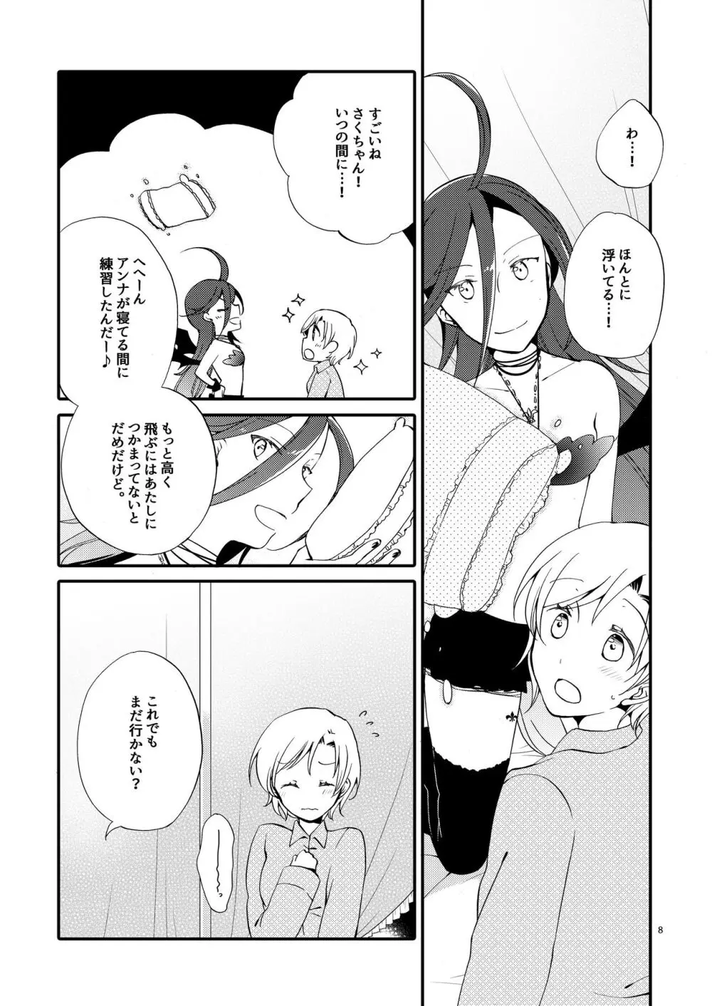 楽園の悪夢 Page.7