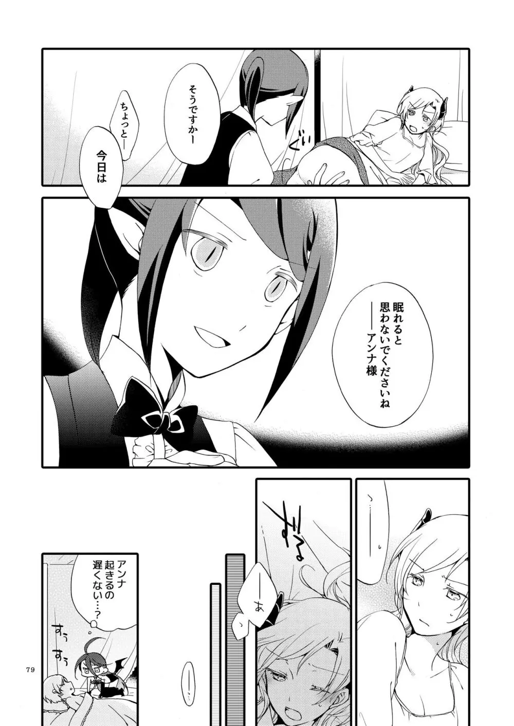 楽園の悪夢 Page.78