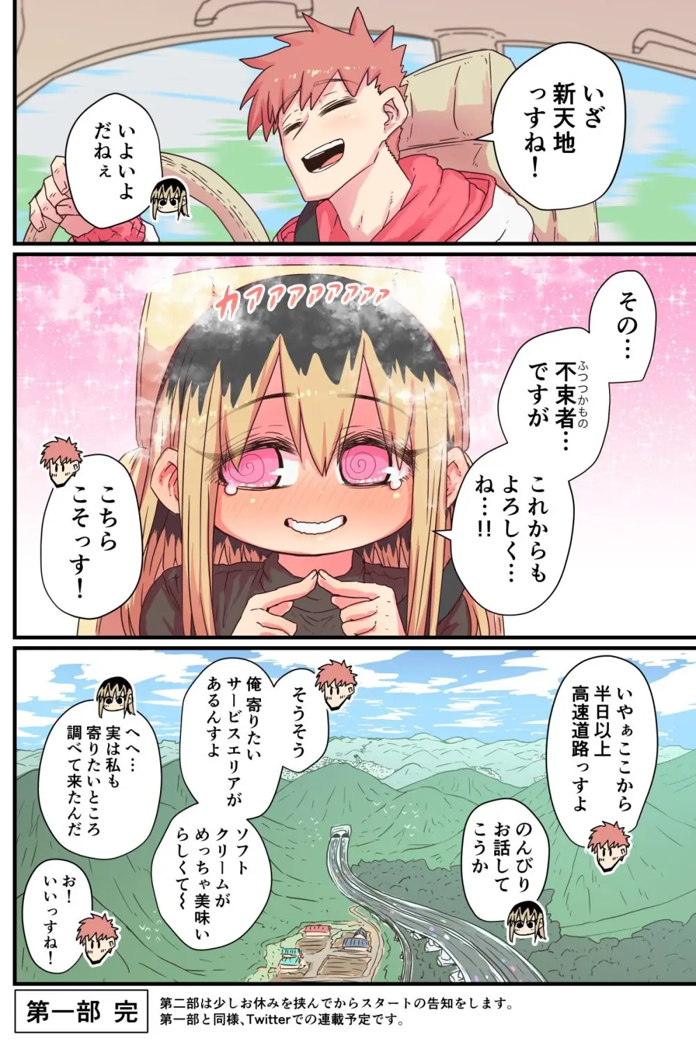 バツイチで泣き虫なおとなりさん Page.150