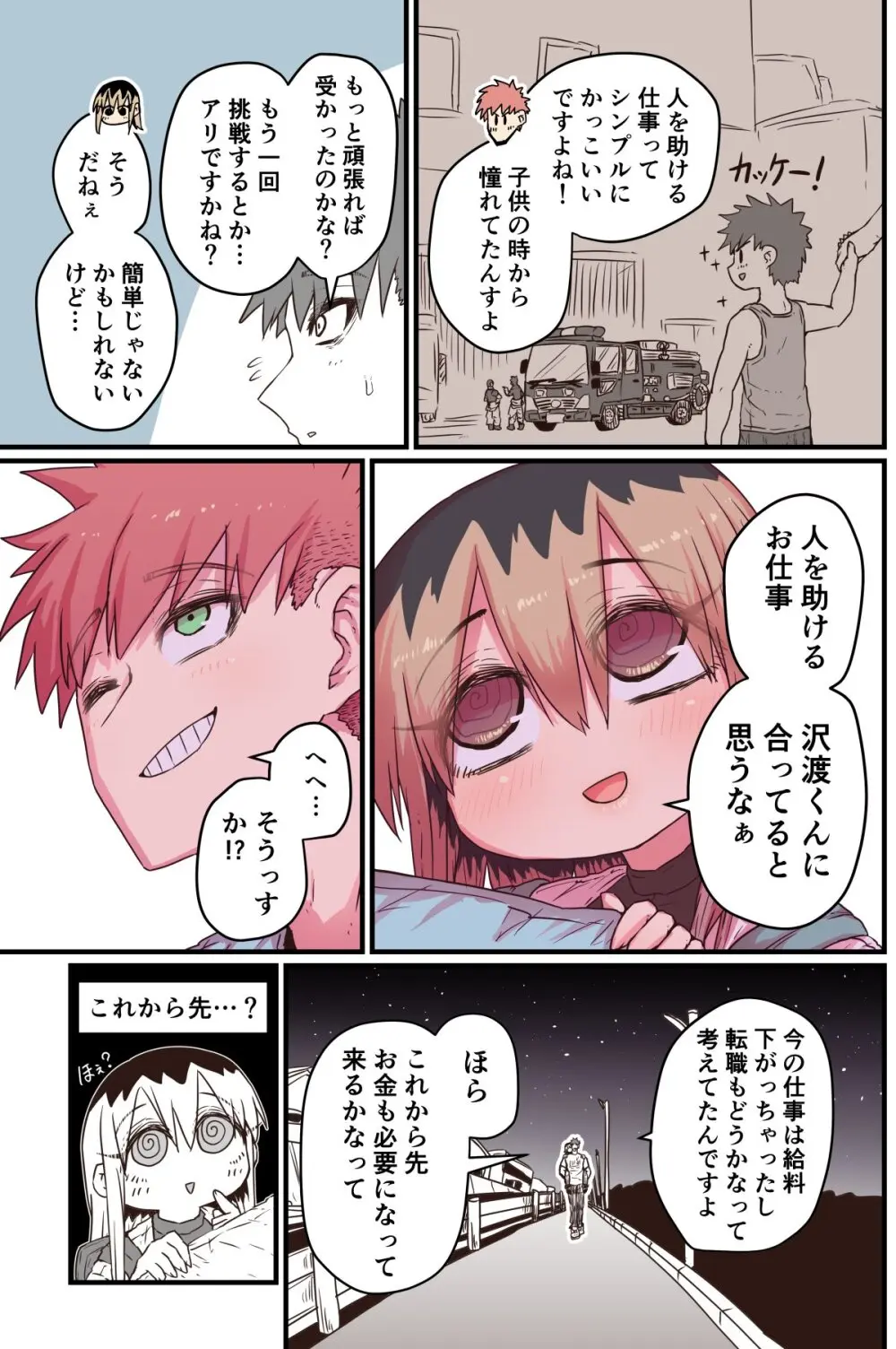 バツイチで泣き虫なおとなりさん Page.222