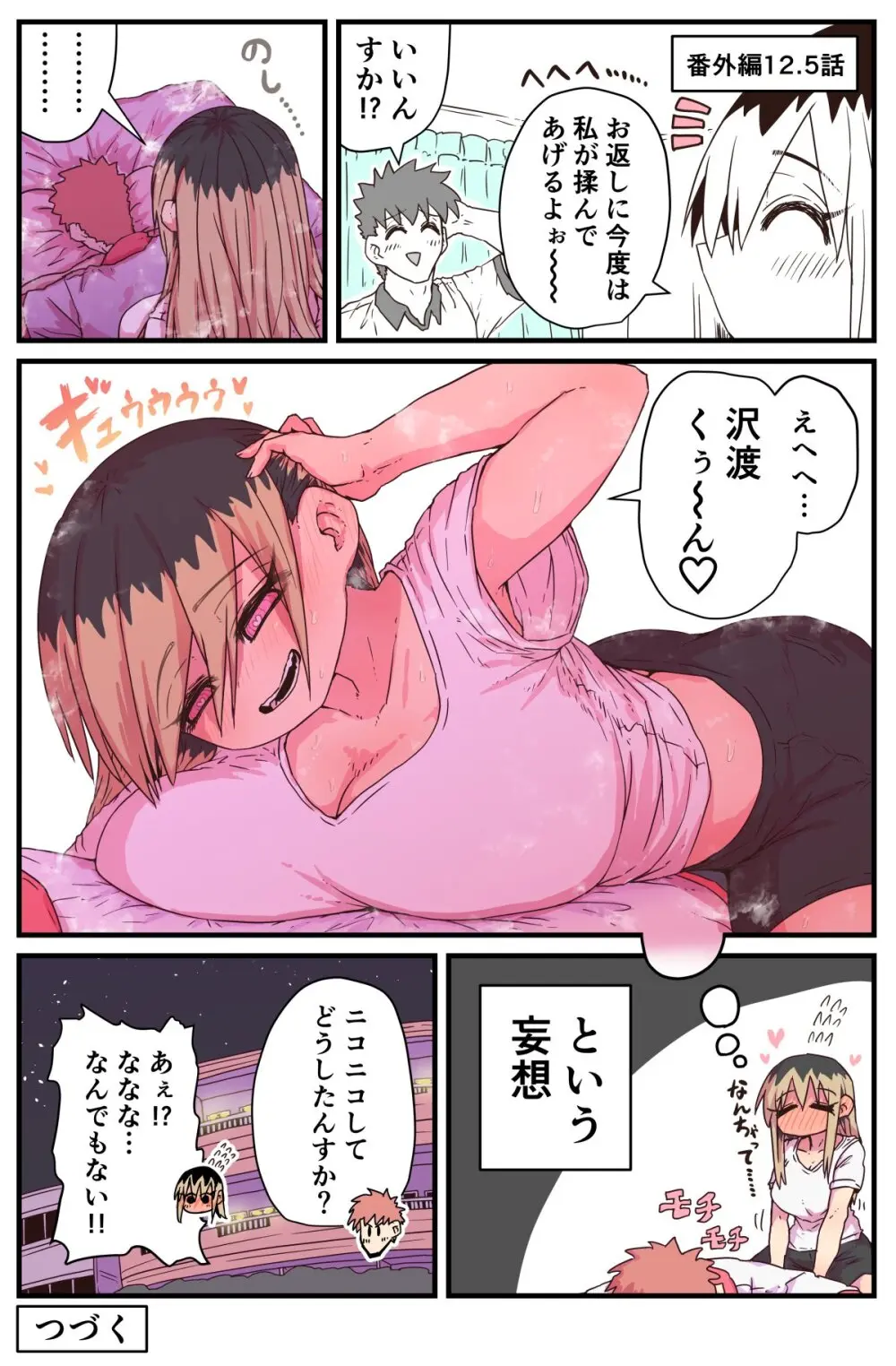 バツイチで泣き虫なおとなりさん Page.257