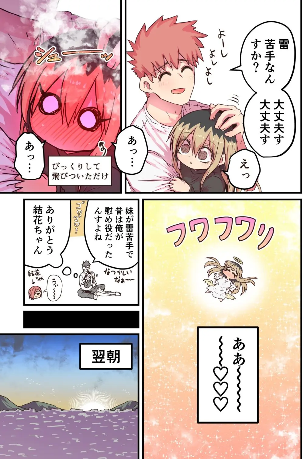 バツイチで泣き虫なおとなりさん Page.279