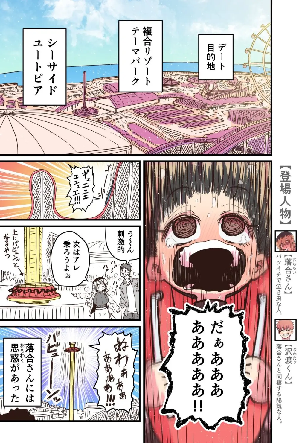 バツイチで泣き虫なおとなりさん Page.314