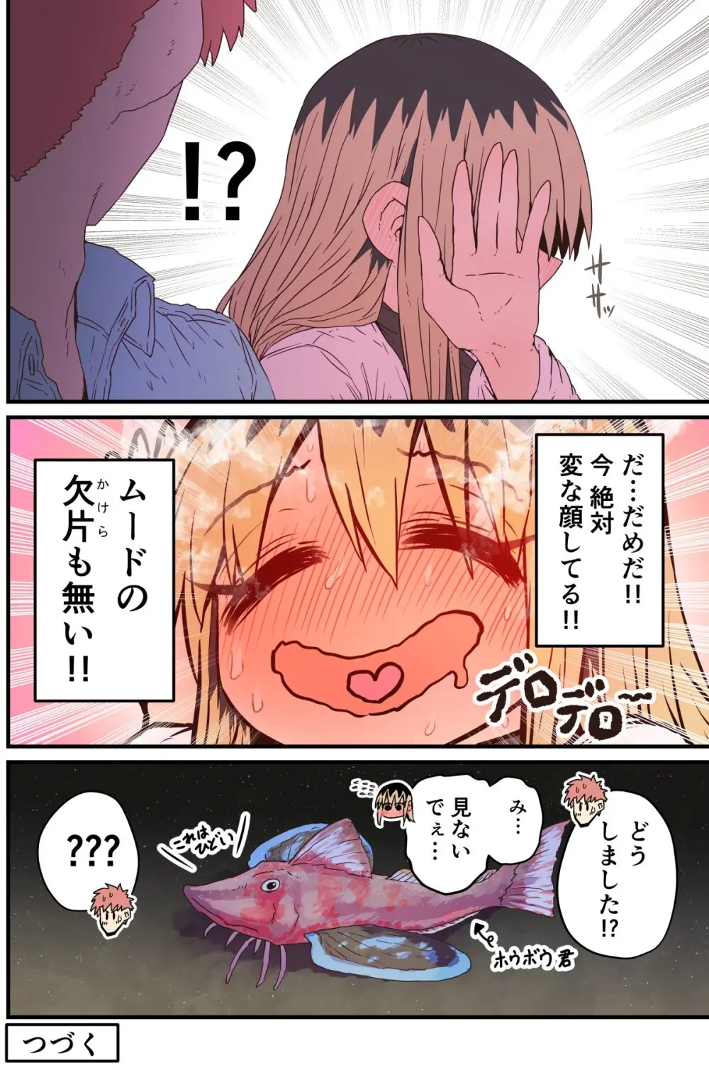 バツイチで泣き虫なおとなりさん Page.322