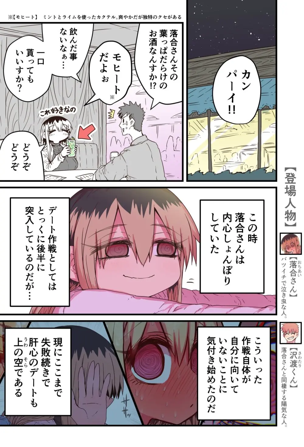 バツイチで泣き虫なおとなりさん Page.324