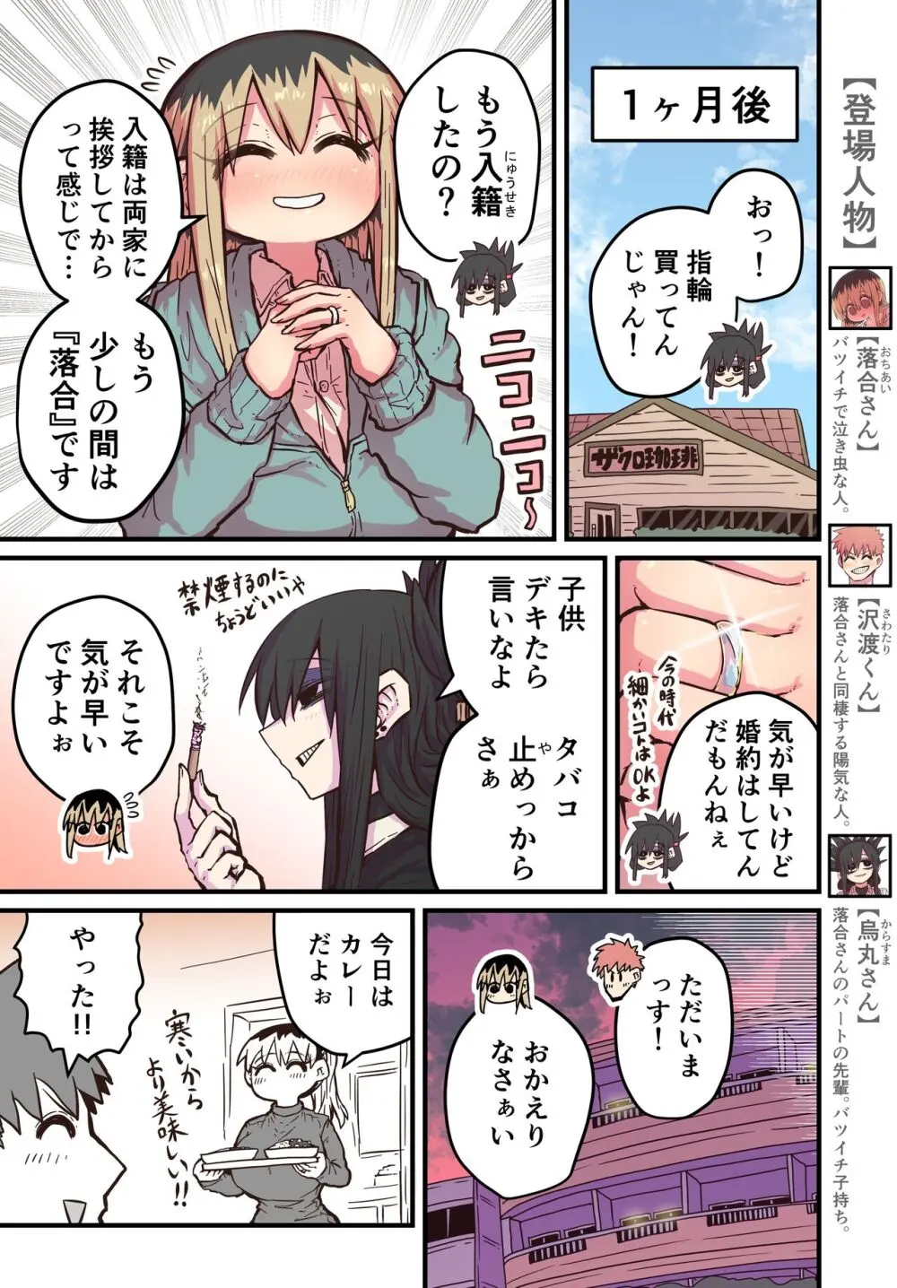 バツイチで泣き虫なおとなりさん Page.357