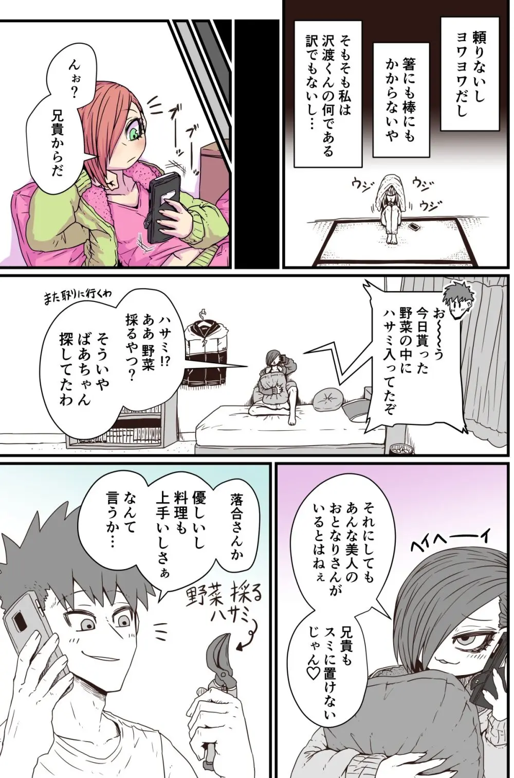 バツイチで泣き虫なおとなりさん Page.57