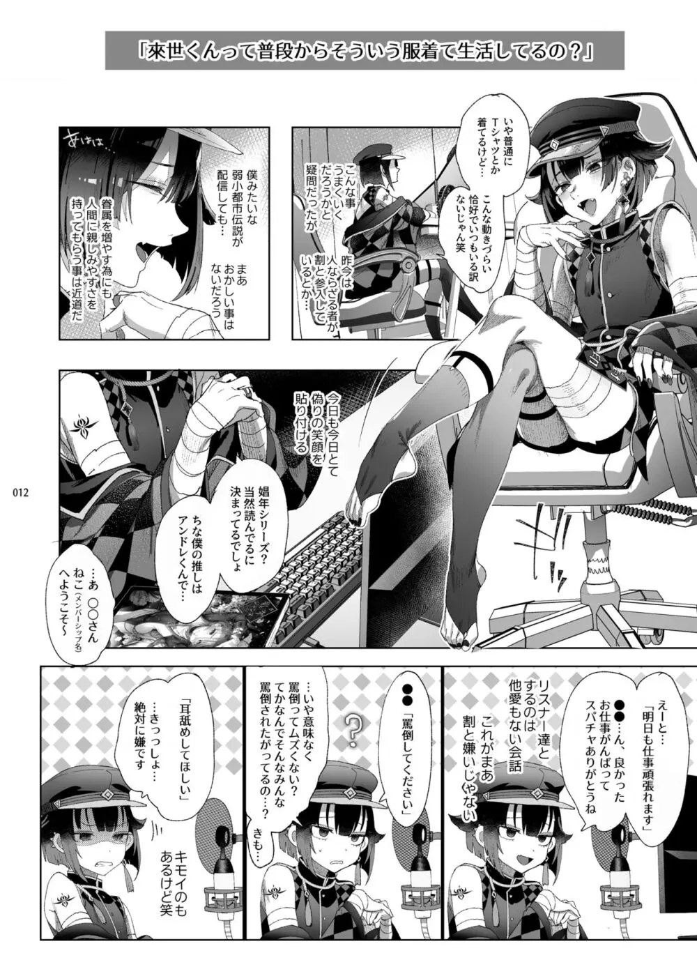 娼年都市伝説 肆ノ島來世 現代篇 Page.10