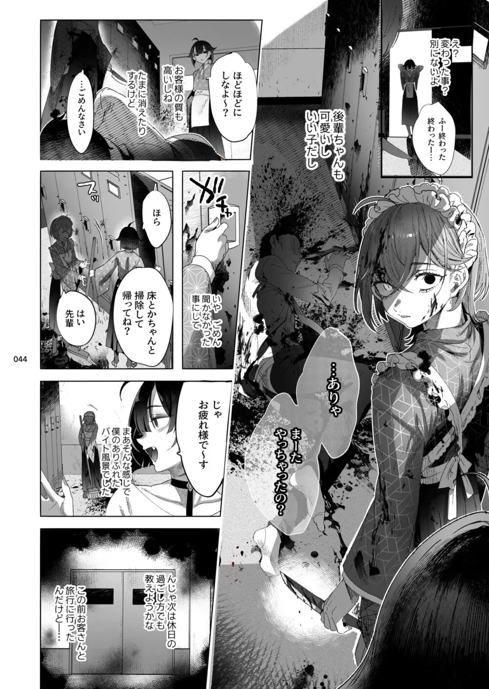 娼年都市伝説 肆ノ島來世 現代篇 Page.42