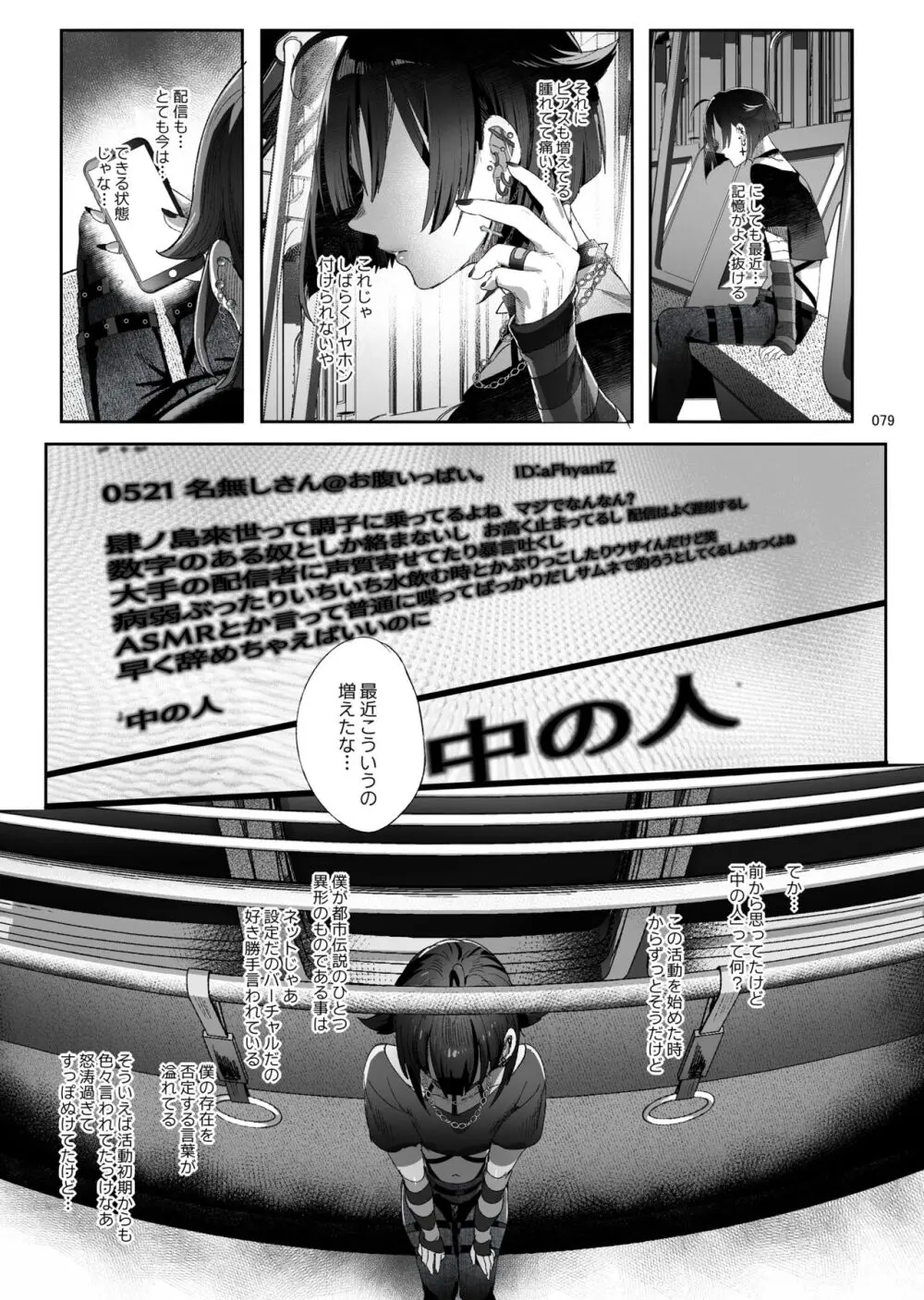 娼年都市伝説 肆ノ島來世 現代篇 Page.77