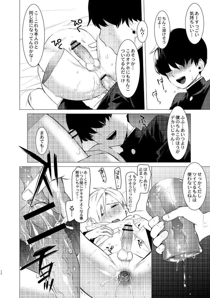 ヤンキー尻穴ガン堀りレイプ Page.18