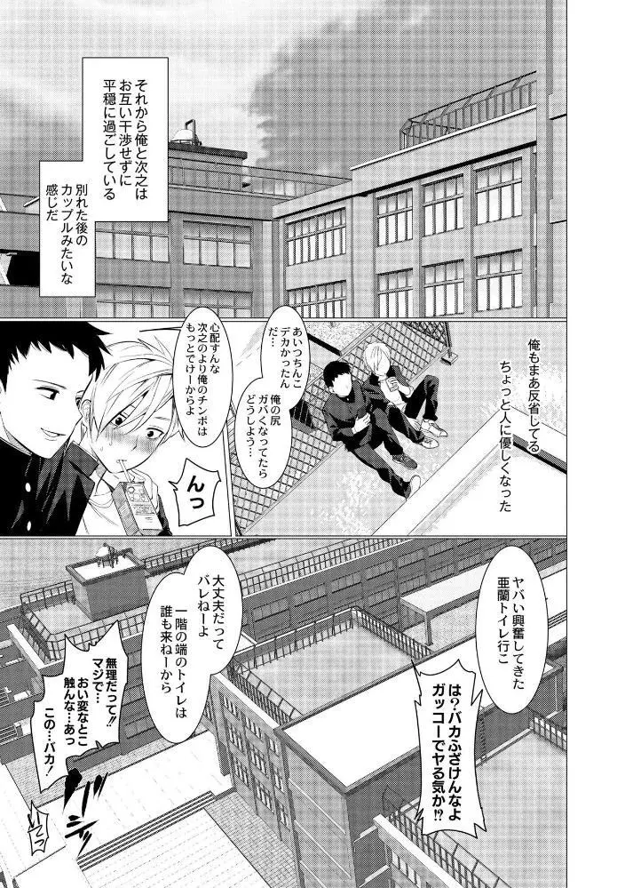 ヤンキー尻穴ガン堀りレイプ Page.45