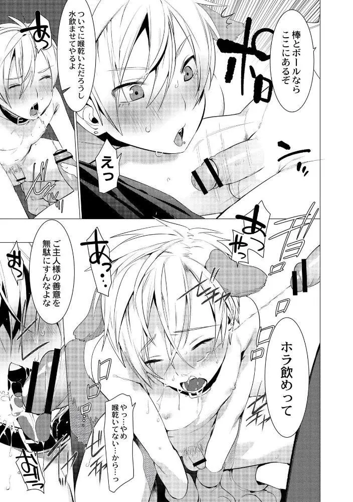 ヤンキー尻穴ガン堀りレイプ Page.75