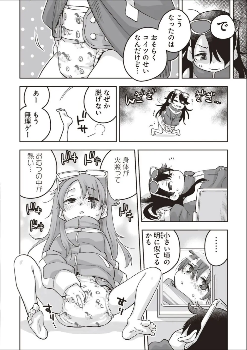 おむつでTS!?―俺が妹で妹が姉で― Page.4