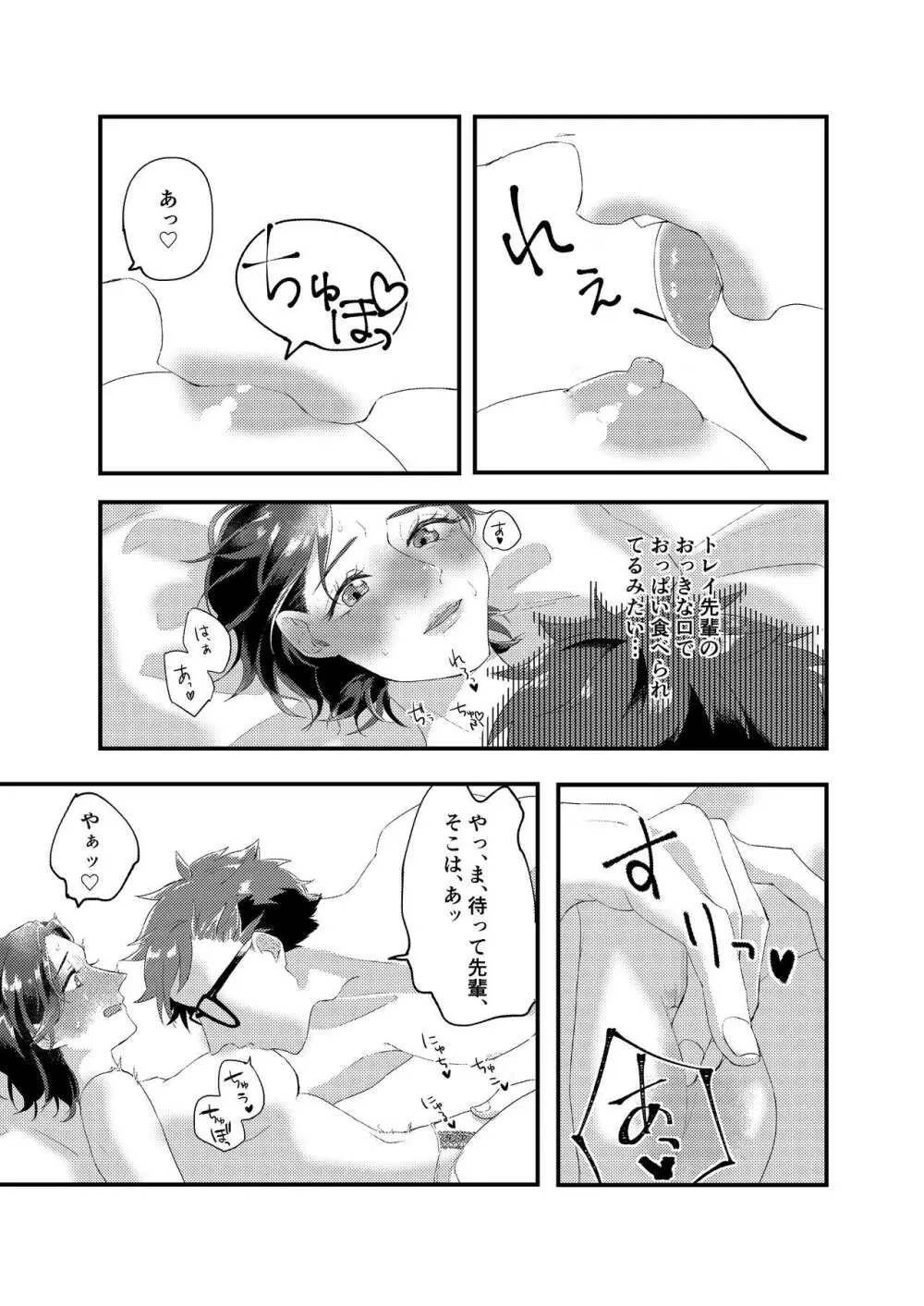 【再録】眠りについても側にいて【R18】 Page.6