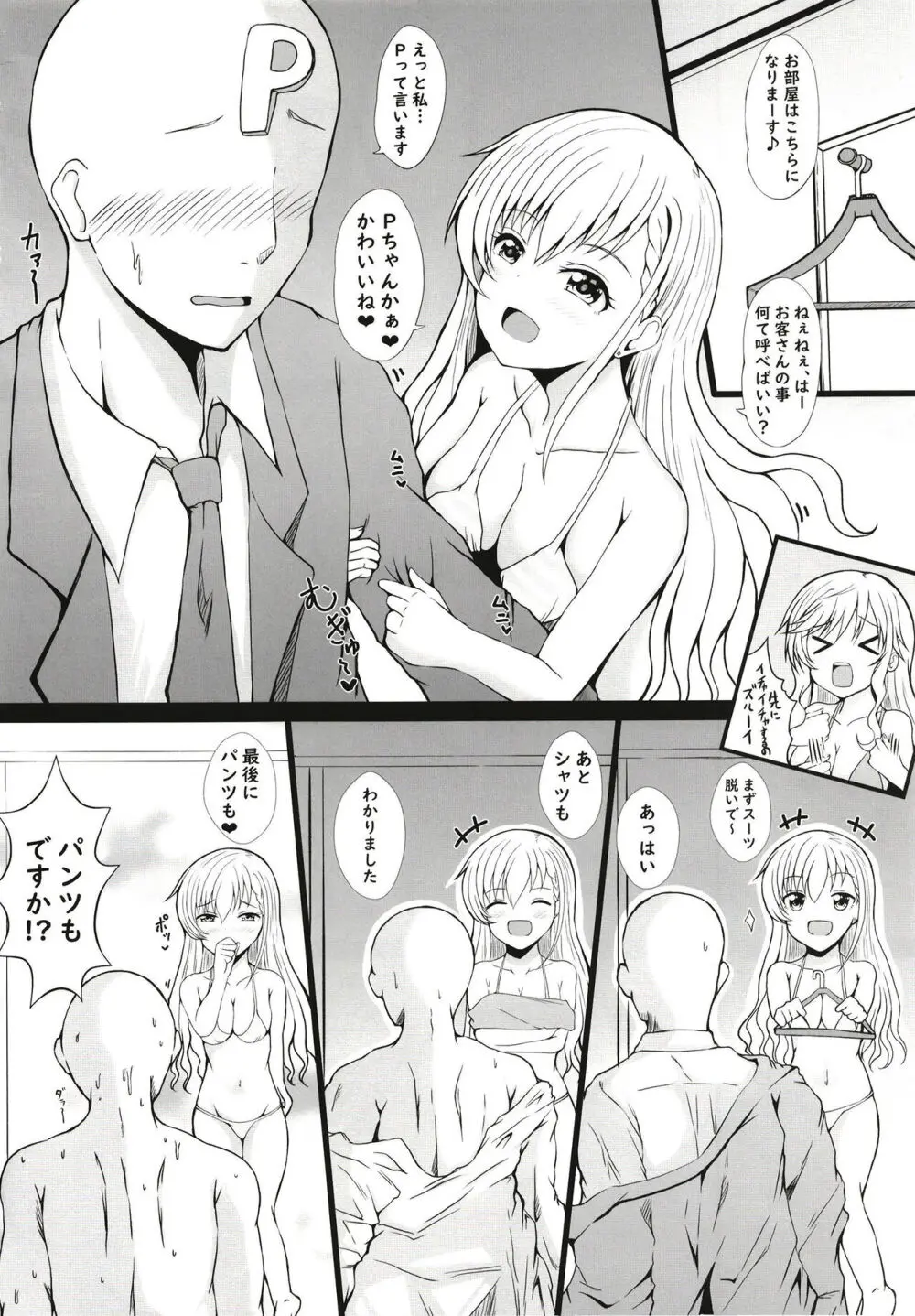 アイドルリフレ Page.6