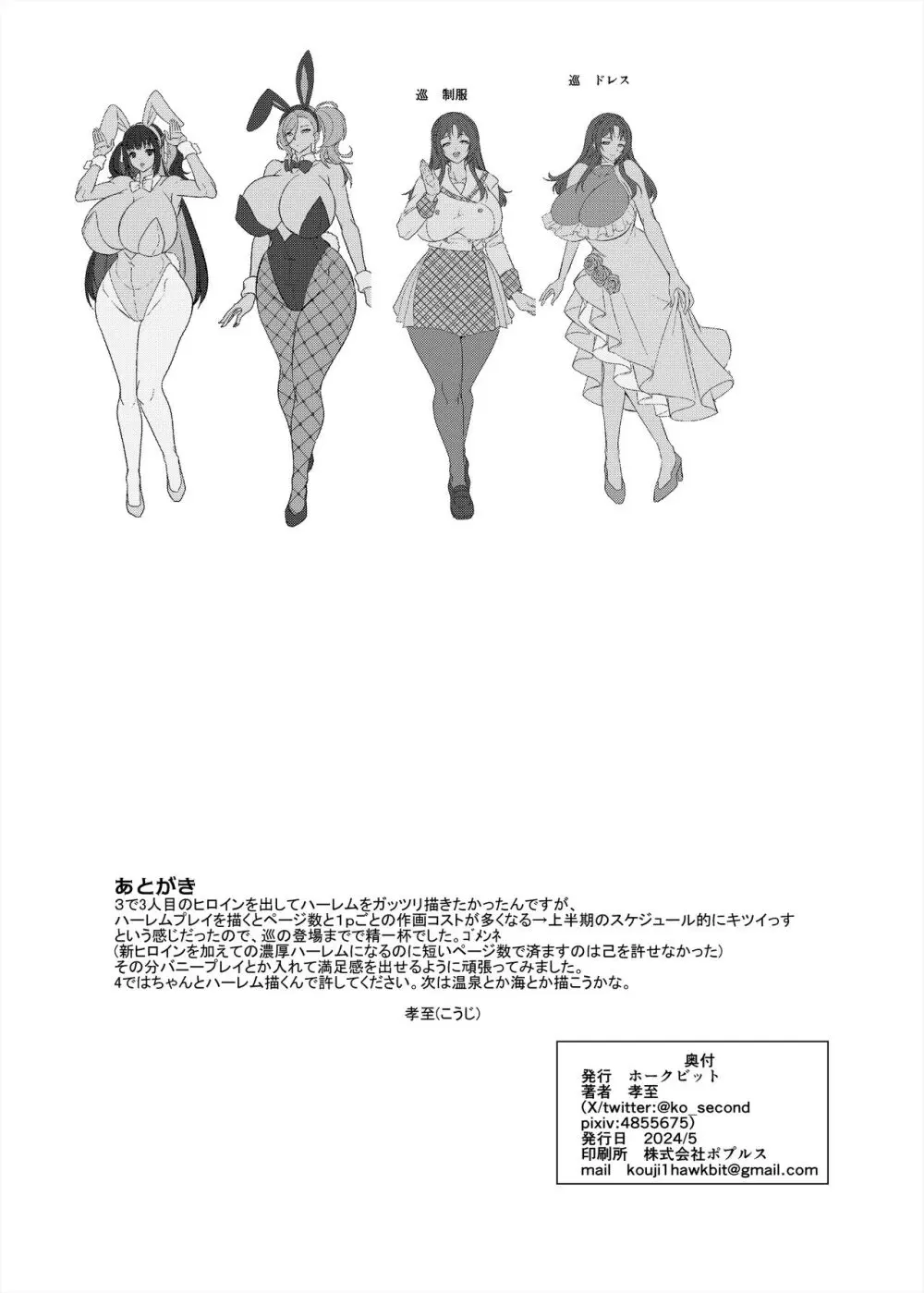 性器マッチングアプリで出会った体の相性だけは最高の女3 Page.45