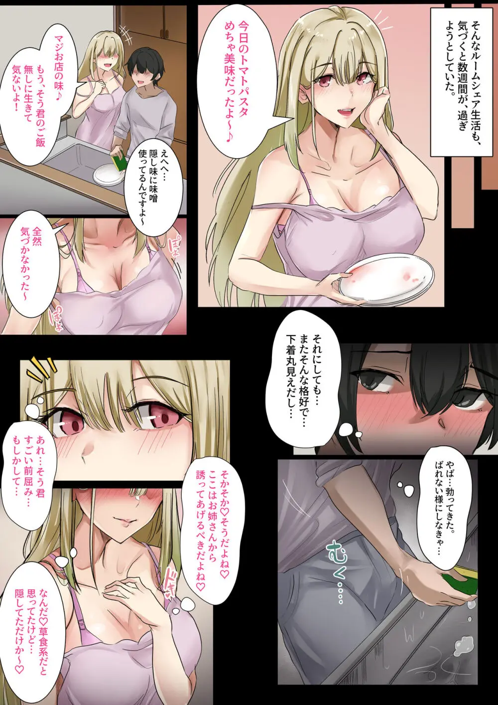 ギャルのお姉さんと暮らしたら…〜毎日パコパコラブはめハーレム性活〜 Page.13