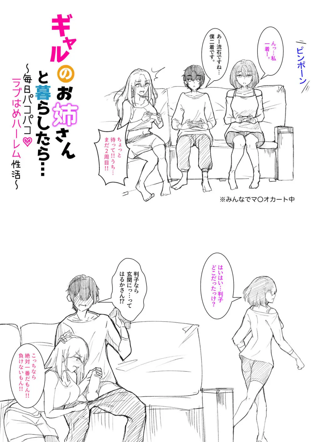 ギャルのお姉さんと暮らしたら…〜毎日パコパコラブはめハーレム性活〜 Page.29