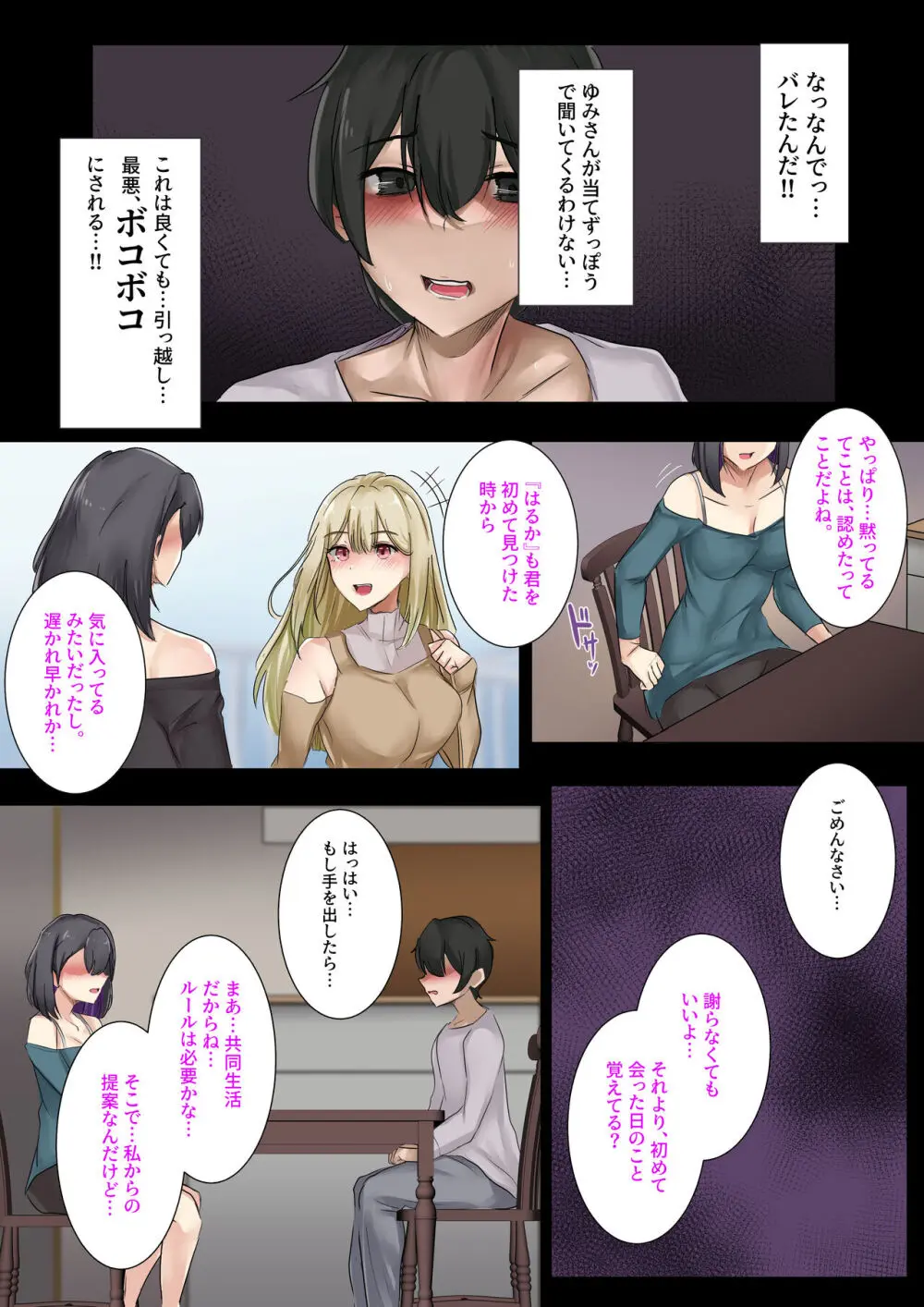 ギャルのお姉さんと暮らしたら…〜毎日パコパコラブはめハーレム性活〜 Page.36