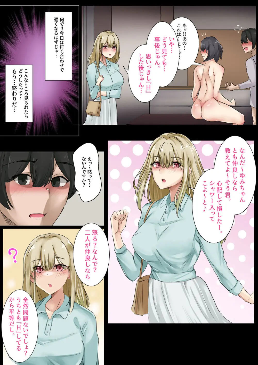 ギャルのお姉さんと暮らしたら…〜毎日パコパコラブはめハーレム性活〜 Page.55