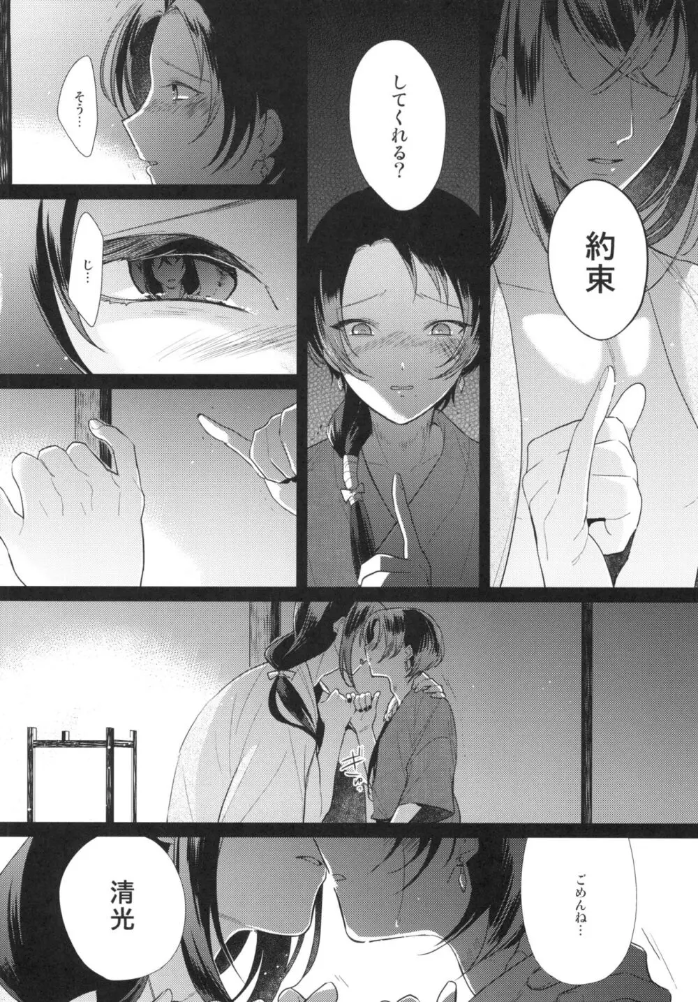 暗密番外編 約束 Page.14