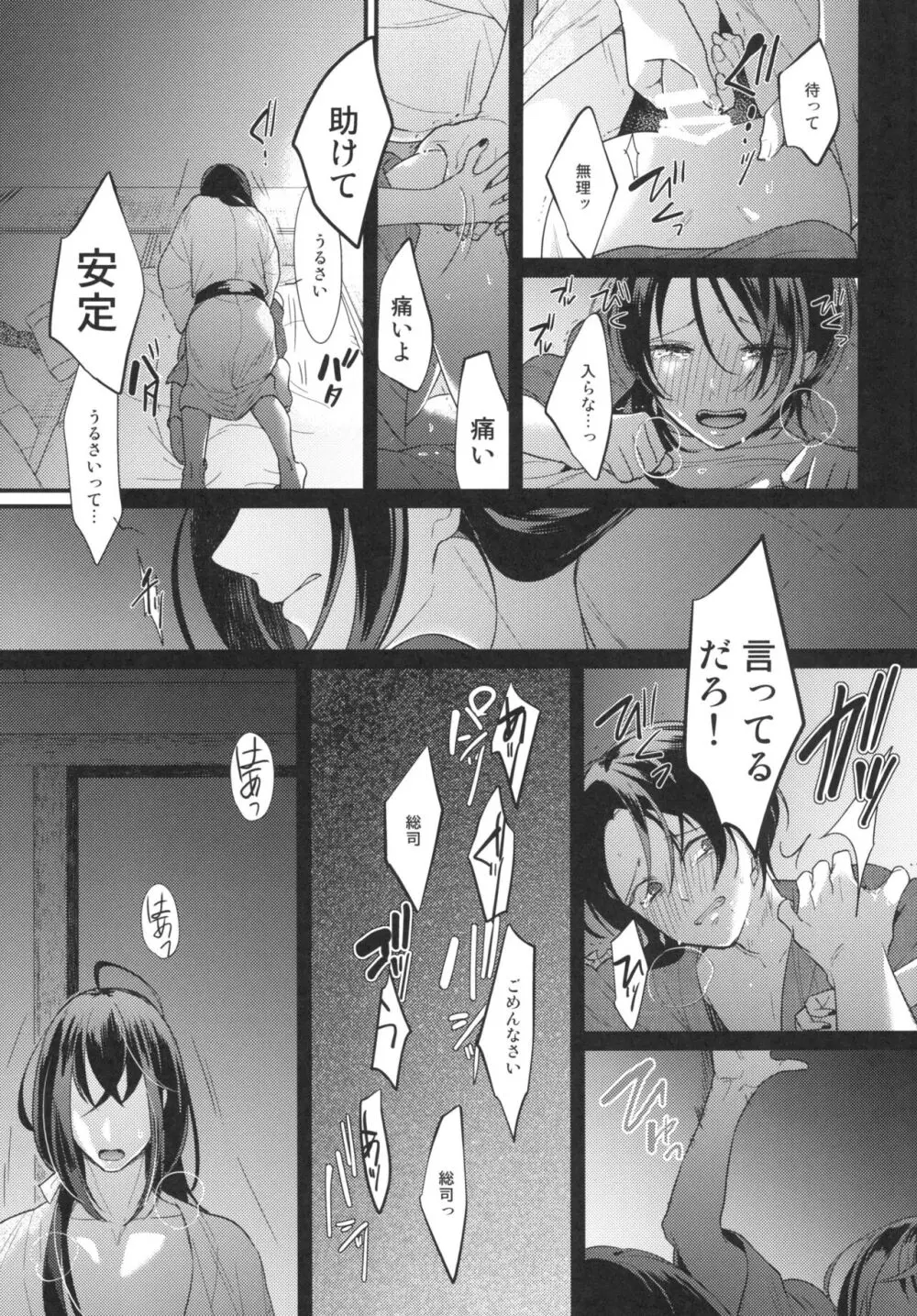 暗密番外編 約束 Page.5