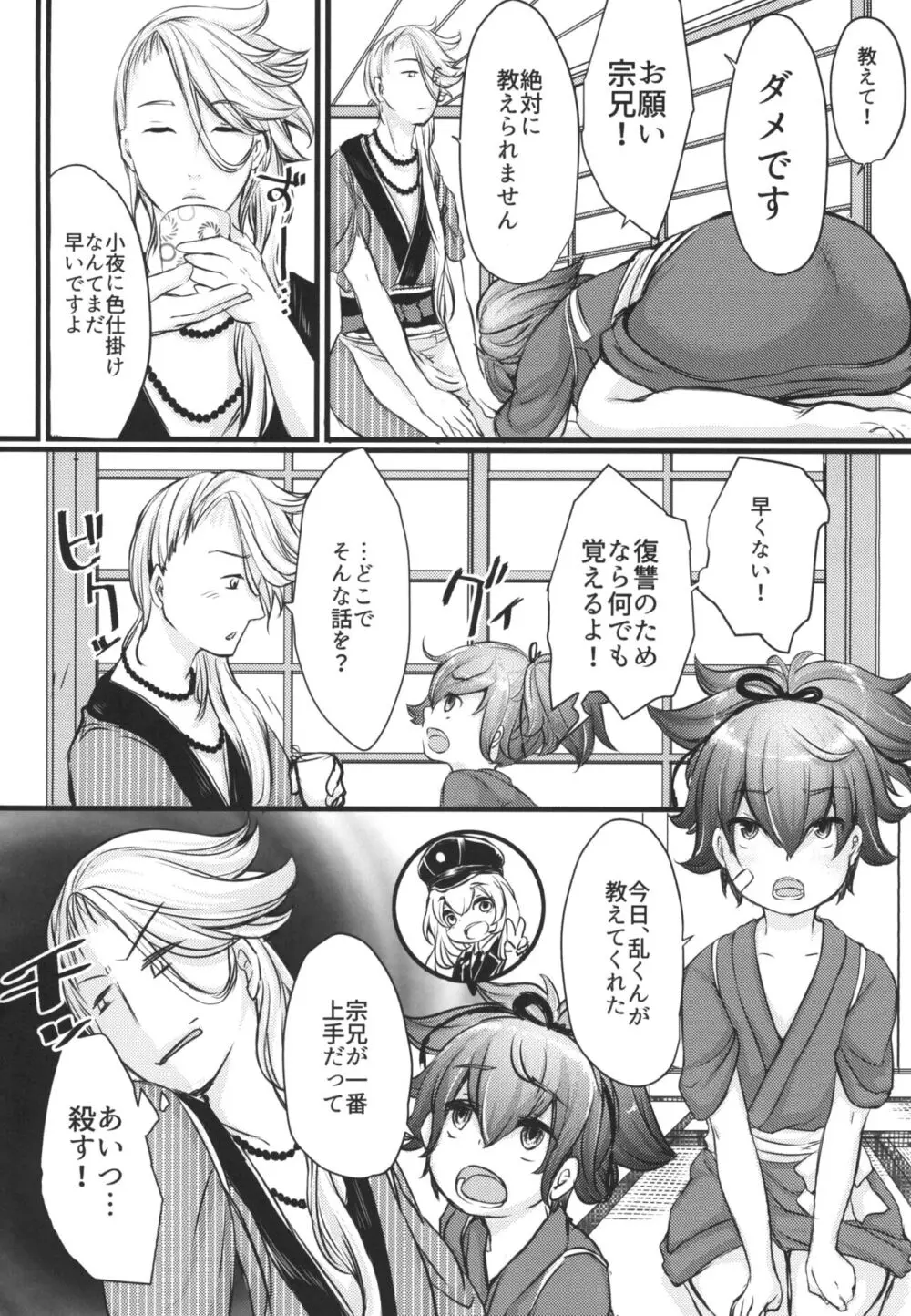 ひみつのならいごと Page.4