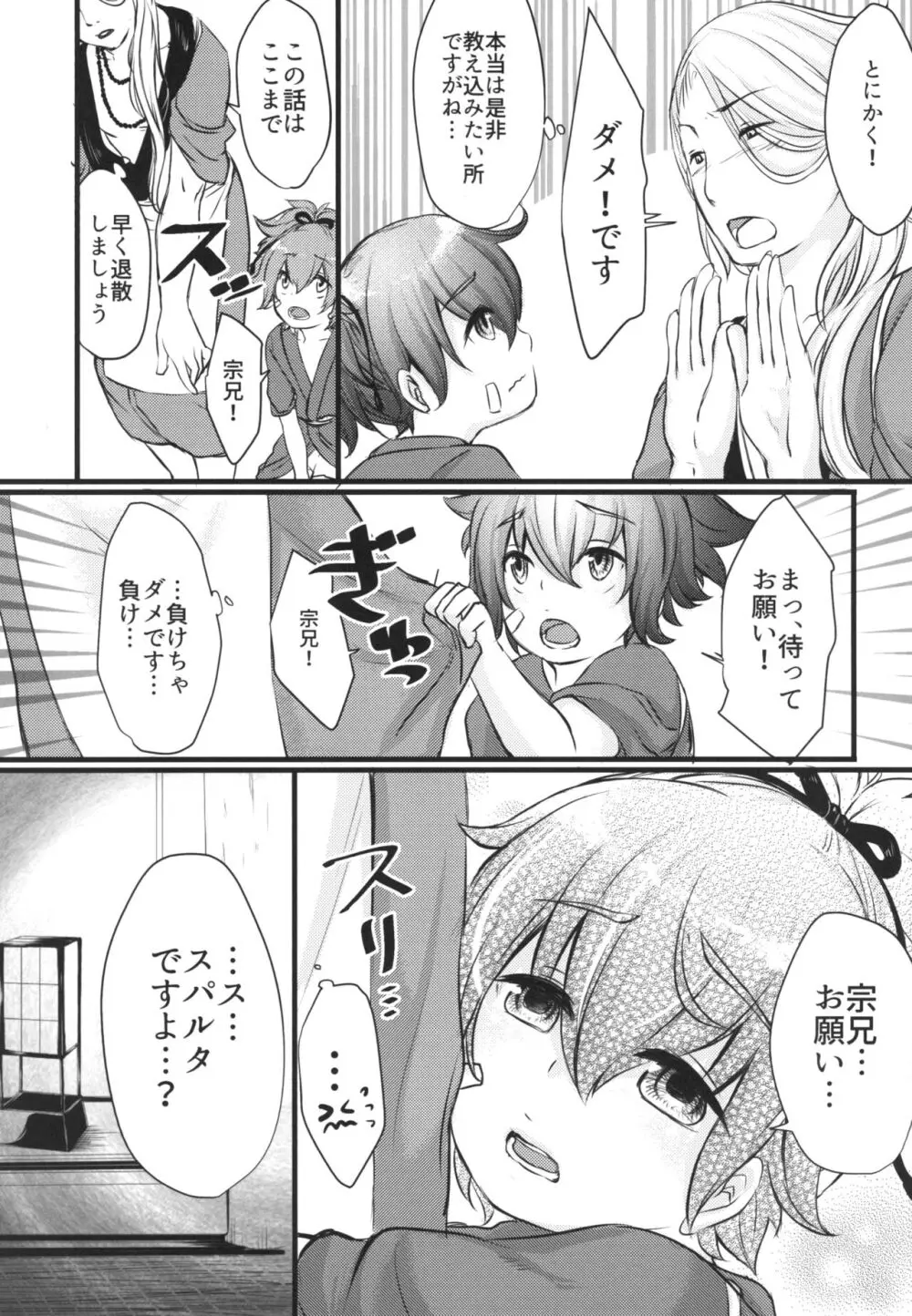 ひみつのならいごと Page.5