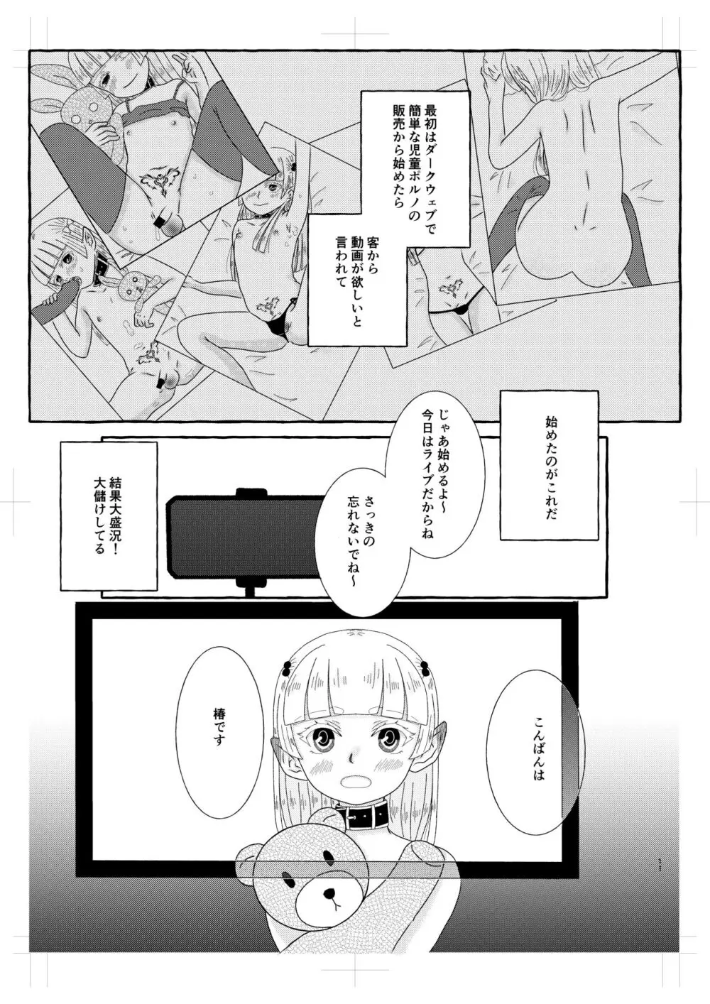 淫魔くんは稼いだお金でプリンが食べたい! Page.10