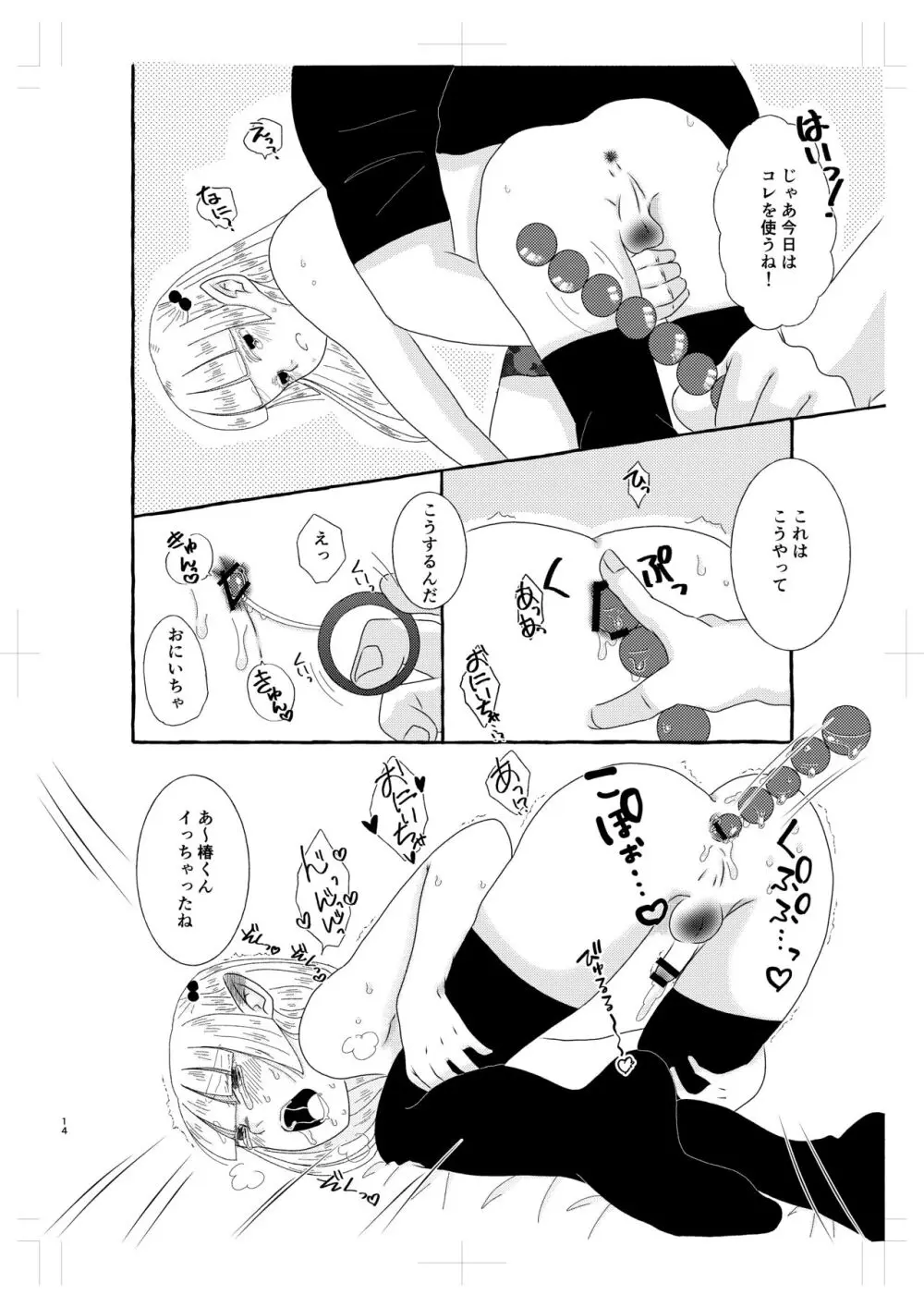 淫魔くんは稼いだお金でプリンが食べたい! Page.13