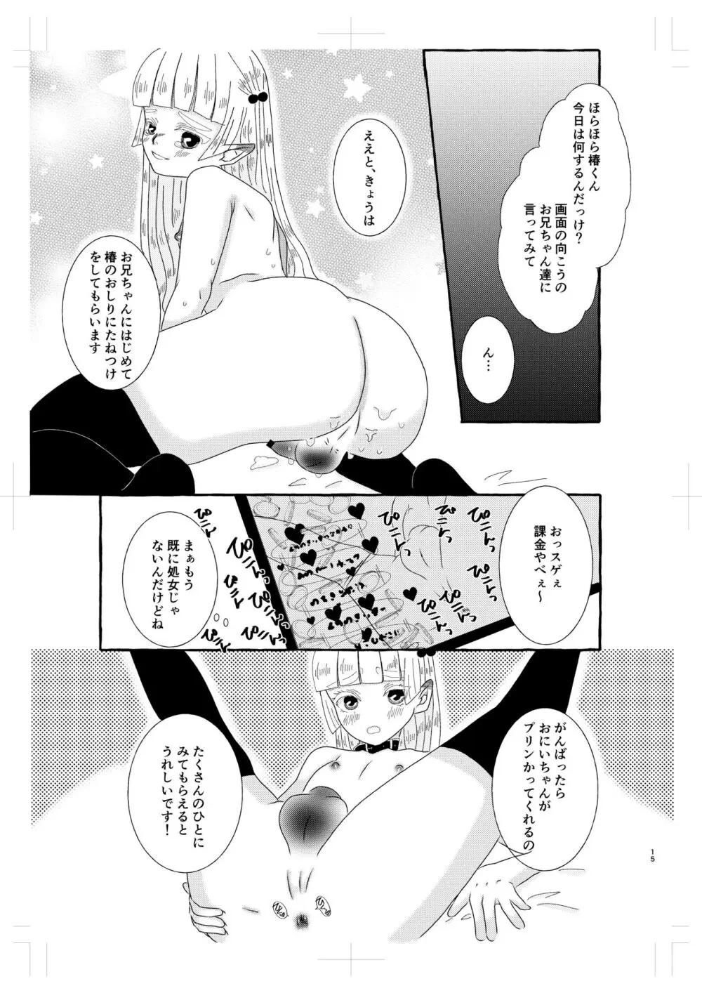 淫魔くんは稼いだお金でプリンが食べたい! Page.14