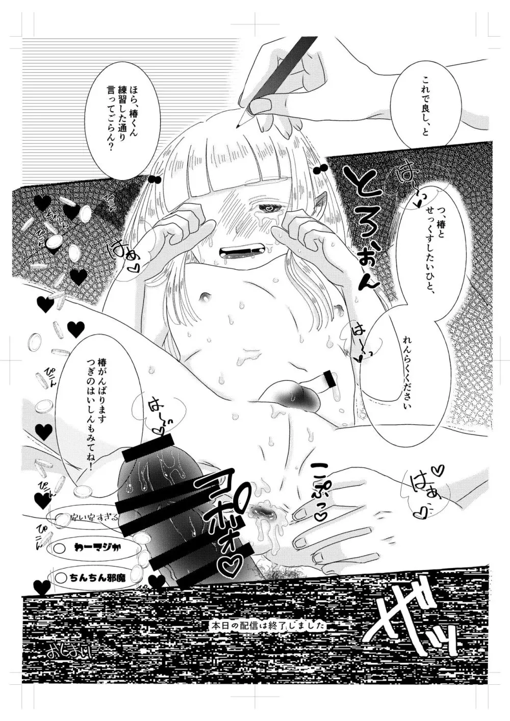 淫魔くんは稼いだお金でプリンが食べたい! Page.25