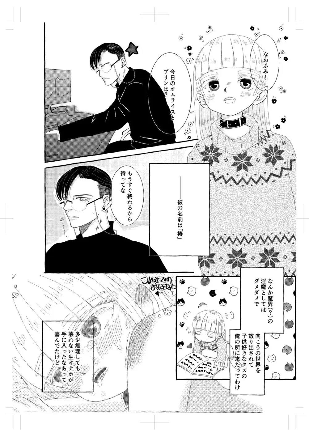 淫魔くんは稼いだお金でプリンが食べたい! Page.3