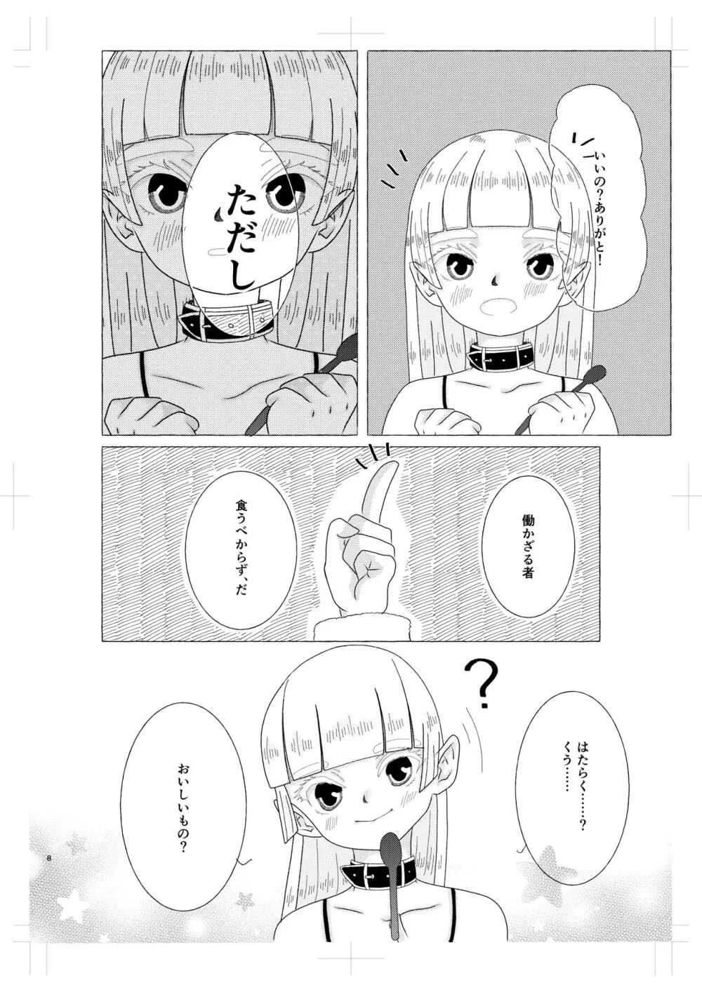 淫魔くんは稼いだお金でプリンが食べたい! Page.7